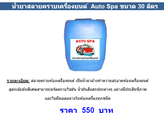 จำหน่ายน้ำยาและอุปกรณ์คาร์แคร์