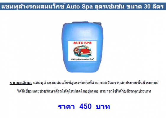 จำหน่ายน้ำยาและอุปกรณ์คาร์แคร์