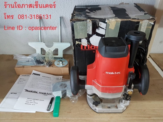 ราวเตอร์ เครื่องฉลุลายไม้ Maktec รุ่น MT362 ใหม่ล่าสุด สภาพใหม่มาก มีที่จับชิ้นงาน