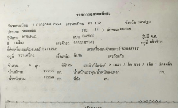 รถบด10ตัน Dynapac CA250-D เอกสารเล่มทะเบียน,รถสวยพร้อมใช้งานเพียง5,000ช.ม.