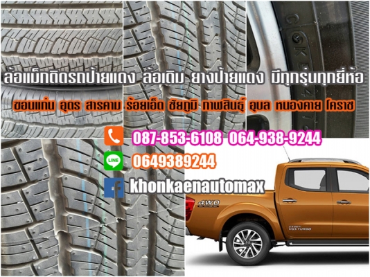 ล้อแม็กเดิมป้ายแดง Nissan navara np300 18