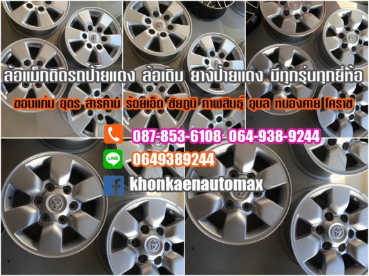 ล้อแม็กเดิมกะบะ Vigo 15 สภาพเดิม ทำสีมาใหม่สวย