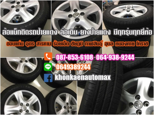 ล้อแม็กเดิม Vios 15 พร้อมยาง goodyear 185 60 15 ปี 15 สวยๆ