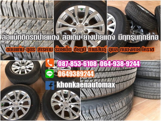 ล้อแม็กเดิมป้ายแดง New Pajero 17 พร้อมยางบริดโตน 265 65 17 ยางปลายปี 16