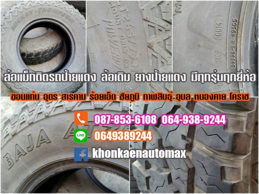 ขายยางออฟโรด 16 265/75/16 ปี 14