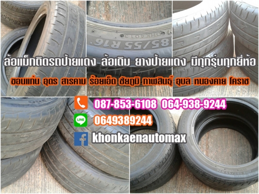 ยางบริดโตน 185/55/16 ปี 13 ดอกสวยๆ