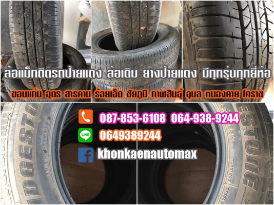 ยางขอบ 15 บริดโตน 185 65 15 ปี 13