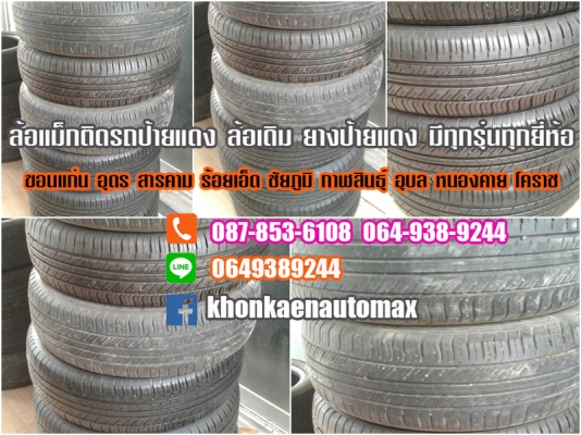 ขายยาง 175/65/15 ปี 13