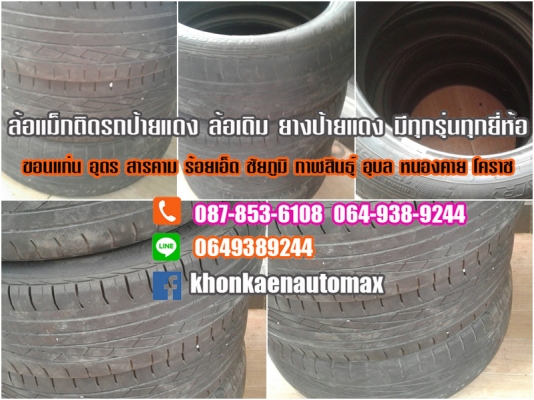 ยางเก๋ง 16 Goodyear 185/55/16 ปี 13