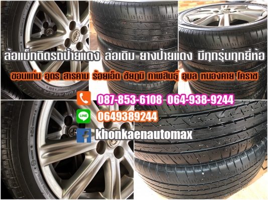 ล้อแม็กเดิม vios top 16 พร้อมยาง บริดโตน 195 50 16 ปี 13