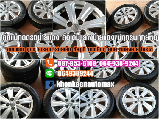 ขายล้อแม็กเดิม vios Yaris พร้อมยาง 185 60 15 สวยๆ