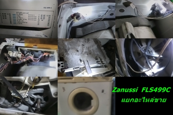 แยกขายชิ้นส่วนเครื่องซักผ้า Zanussi  ซานุสซี่ รุ่น FLS499C  เครื่องใช้ได้ทุกระบบยกเว้นที่เสีย น่าจะแกนหมุน หรือลูกปืนถึงเสีย เลยแยกขายทุกชิ้นคับ