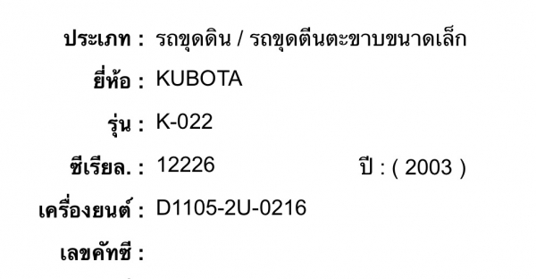 มาแล้วนายแบบญี่ปุ่น_KOBELCO SK20UR_ชั่วโมงน้อย 295000ครับ_T0894071471 มาแล้วนายแบบญี่ปุ่น_KOBELCO SK20UR_ชั่วโมงน้อย 295000ครับ_T0894071471