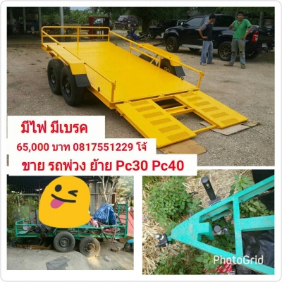 ขายรถพ่วง ย้ายเครื่องจักรขนาดเล็ก