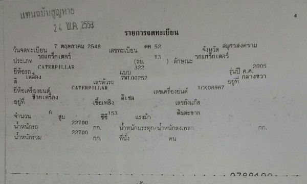 แบ็คโฮล CAT 320-V1 เอกสารเล่มทะเบียน รถใช้งานได้ปกติ ไฟฟ้าตัด สนใจซื้อโทร084-5649130 แบ็คโฮล CAT 320-V1 เอกสารเล่มทะเบียน รถใช้งานได้ปกติ ไฟฟ้าตัด สนใจซื้อโทร084-5649130