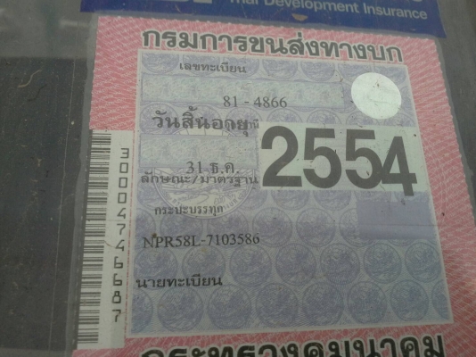 Isuzu NPR58L 110แรง 4BE1 กะบะยาว4.3ม. จดประกอบ เพาเวอร์ เล่มพร้อมโอน