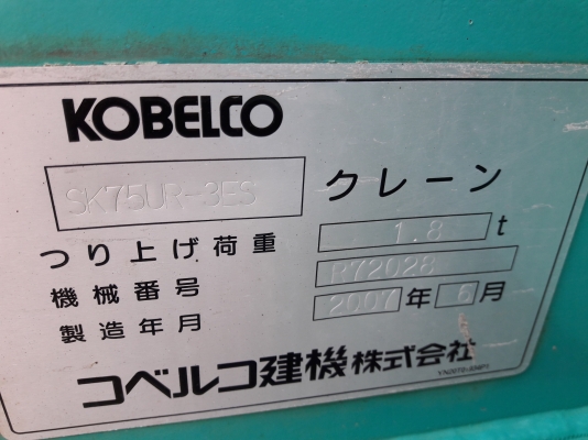 ขายKOBELCO SK75UR-3ES  เก่าญี่ปุ่น  ปี  2007  5,XXX  ชั่วโมง  สภาพสวยมากๆๆพร้อมใช้  โทร  089-3818694  ดวงนภา