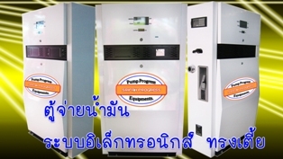 ชุดจ่ายน้ำมัน ชุดดูดจ่ายน้ำมัน ปืนฉีดน้ำมัน ให้คำปรึกษาตู้น้ำมัน หัวจ่ายน้ำมัน ปั๊มงานหนัก ชุดจ่ายน้ำมัน ชุดดูดจ่ายน้ำมัน ปืนฉีดน้ำมัน ให้คำปรึกษาตู้น้ำมัน หัวจ่ายน้ำมัน ปั๊มงานหนัก