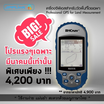 โปรแรงๆเฉพาะเดือนมีนาคมนี้เท่านั้น!!!! รีบจับจองเป็นเจ้าของได้เลยกับเครื่องวัดพื้นที่ NAVA110