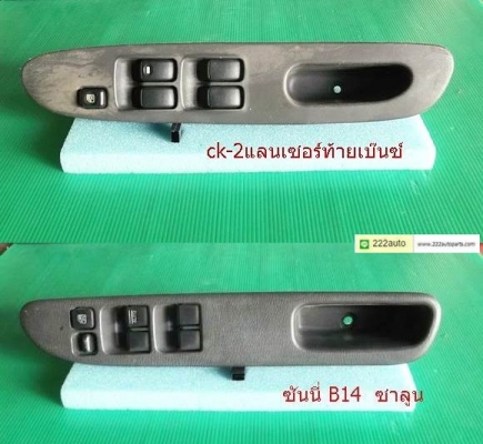 สวิทย์กด ประตูไฟฟ้า CK2 กับ B14