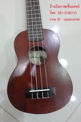 อคูเลเล่ UKULELE ยี่ห้อ TAURO ของใหม่ ขนาด Soprano รุ่น TR-1S ไม้มะฮอก ขายถูก