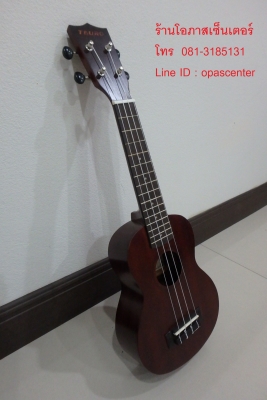 อคูเลเล่ UKULELE ยี่ห้อ TAURO ของใหม่ ขนาด Soprano รุ่น TR-1S ไม้มะฮอก ขายถูก