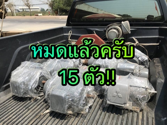 ** SOLD ** มอเตอร์ Mitsubishi &amp; Hitachi 3 HP 220V สภาพ 95\% สดเดิมทุกตัวคัดมาด้วยใจมาเทสได้ครับ!!