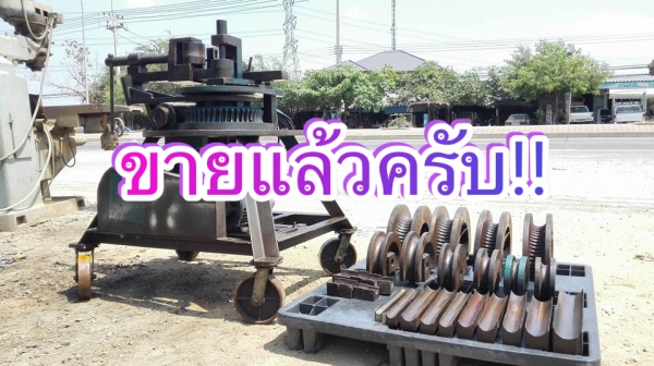 ** SOLD ** เครื่องดัดท่อ STM 3/4"- 3.1/2" มอเตอร์ Mitsu 3 HP 220V ลูกดัดรางรับตัวตู๊จัดเต็ม 10 ชุด เครื่องเดินนุ่มพร้อมใช้งาน