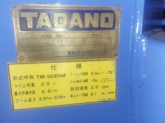 ขายเครน TADANO 3 ตัน 4 ปลอก 3 ชัก เก่านอกแท้ ขายเครน TADANO 3 ตัน 4 ปลอก 3 ชัก เก่านอกแท้