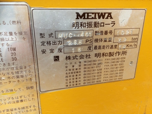 รถบด 4 ตัน Meiwa รุ่น MUC-401 ปี 1996 เครื่อง Isuzu 3LD1 รุ่นใหม่