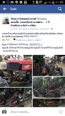 ขายรถไถนาเดินตามพร้อมโครงติดล้อยางล้อเหล็กราคาเริ่มต้นที่8900บาทใช้งานปกติทุกคัน