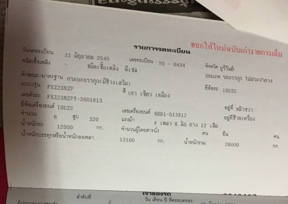 ขายรถพ่วง FXZ23NZP-T อีซูซุ 270 ปี 45 ลูกสามเพลาปี 54 ไม่ดั้ม 098-1946535 ขายรถพ่วง FXZ23NZP-T อีซูซุ 270 ปี 45 ลูกสามเพลาปี 54 ไม่ดั้ม 098-1946535
