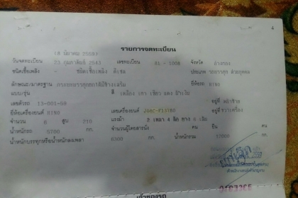 ขายรถบรรทุกหกล้อ