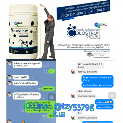 colostrum เพิ่มความสูง อยากสูง