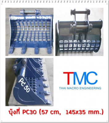 บุ้งกี๋ PC30 (57cm, 145 x 35mm)