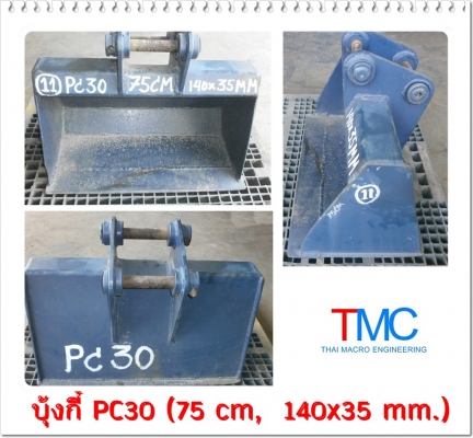 บุ้งกี๋ PC30 (75 cm, 140x35 mm.)