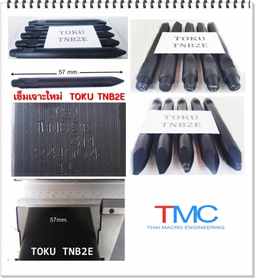 เข็มเจาะใหม่ TOKU TNB2E