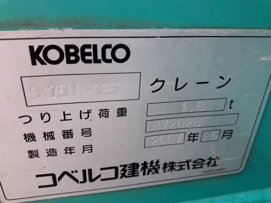 ขายKOBELCO SK75UR-3ES  ปี  2007  เก่าญี่ปุ่นแท้  สภาพสวยมากๆๆ  ลองระบบกันได้ทุกวัน  โทร  089-3818694  ดวงนภา