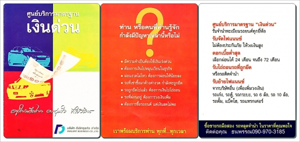 บ.ดีเลิศ ธุรกิจ รับจัดไฟแนนซ์ รับจำนำเล่ม รถยนต์ รถบรรทุกุ6-12ล้อ