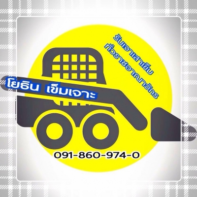 รับเหมา ก่อสร้าง ทั่วประเทศ Tel : 091-8609740