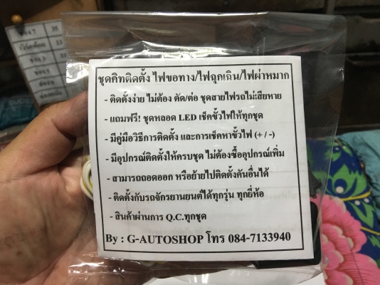 ชุดคิทติดตั้งไฟขอทาง ไฟฉุกเฉิน ไฟผ่าหมาก -ไฟเลี้ยวเดิมของรถยังใช้งานได้ปกติ -ติดตั้งกับรถจักรยานยนต์ได้ทุกรุ่น ทุกยี่ห้อ -ปรับกระพริบ ช้า-เร็ว ได้ตามต้องการ  -ติดตั้งง่าย ไม่ต้อง ตัด/ต่อ ชุดสายไฟรถไม่เสียหาย -แถมฟรี! ชุดหลอด LED เช็คขั้วไฟให้ทุกชุด -มีคู่