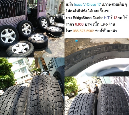 แม็ก New D-max 1..9 ขอบ 16 2สี ราคา 4,500-4900 บาท แม็ก New D-max 1..9 ขอบ 16 2สี ราคา 4,500-4900 บาท