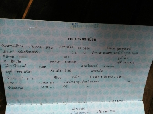 ขายรถไถ FORD 6610 เพลาเดียว370,000 เล่มทะเบียน สนใจโทร 0895770265 ขายรถไถ FORD 6610 เพลาเดียว370,000 เล่มทะเบียน สนใจโทร 0895770265