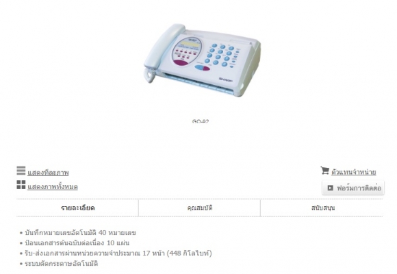 ขาย FAX SHARP รุ่น GQ-92 ตัดกระดาษอัตโนมัติ ใช้งานได้ปกติ 950 บาท พร้อมส่ง ขาย FAX SHARP รุ่น GQ-92 ตัดกระดาษอัตโนมัติ ใช้งานได้ปกติ 950 บาท พร้อมส่ง