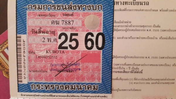 ขายรถตัก KUBOTA L4508  ถาษีเต็ม เอกสารครบ