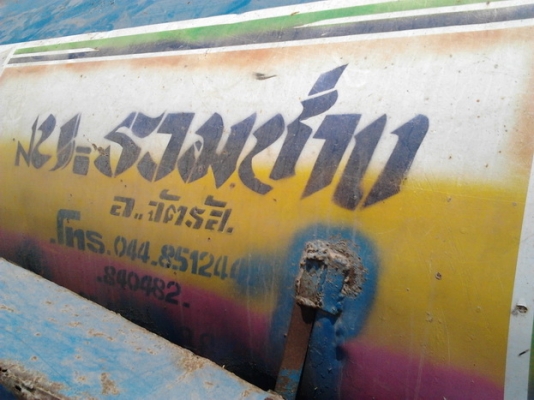 ขาย ตู้ นวด/สี ข้าว ขนาด 6 ฟุต สภาพสวย น.รวมช่าง อ.จตุรัส จ.ชัยภูมิ  สีสันยังสวย สายพานไม่มีขาด  พร้อมใช้งาน ราคาต่อรองได้ครับ