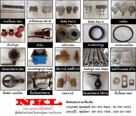 จำหน่ายอะไหล่รถปูนผง ราคาโรงงาน