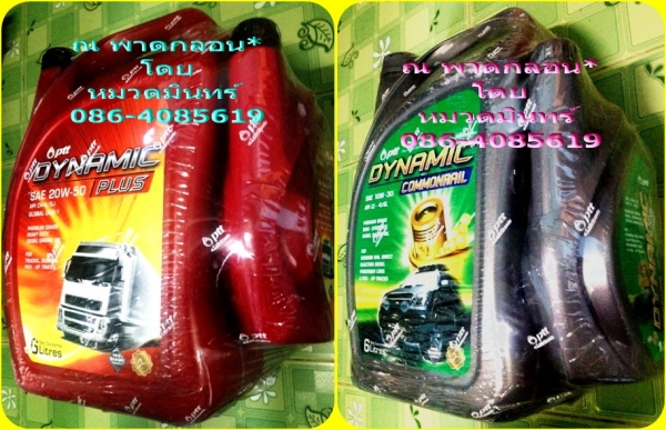 น้ำมันเครื่อง ปตท. Lubicant แท้ๆ ถูกสุดๆ ขายเพราะปิดกิจการมีจำกัด / หมวดมินทร์ 086-4085619