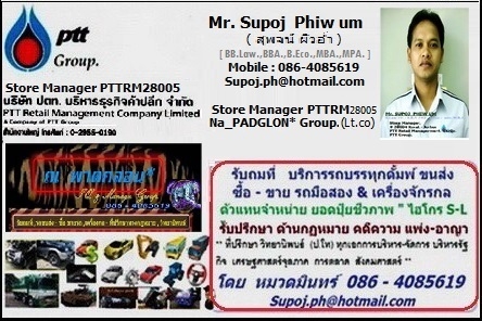 น้ำมันเครื่อง ปตท. Lubicant แท้ๆ ถูกสุดๆ ขายเพราะปิดกิจการมีจำกัด // หมวดมินทร์ 086-4085619