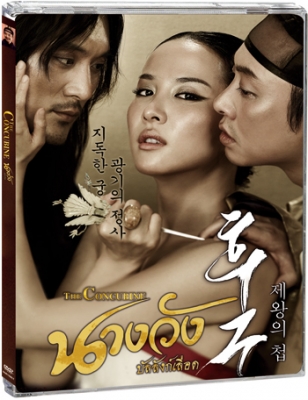 The Concubine นางวัง บัลลังก์เลือด (2012) DVD